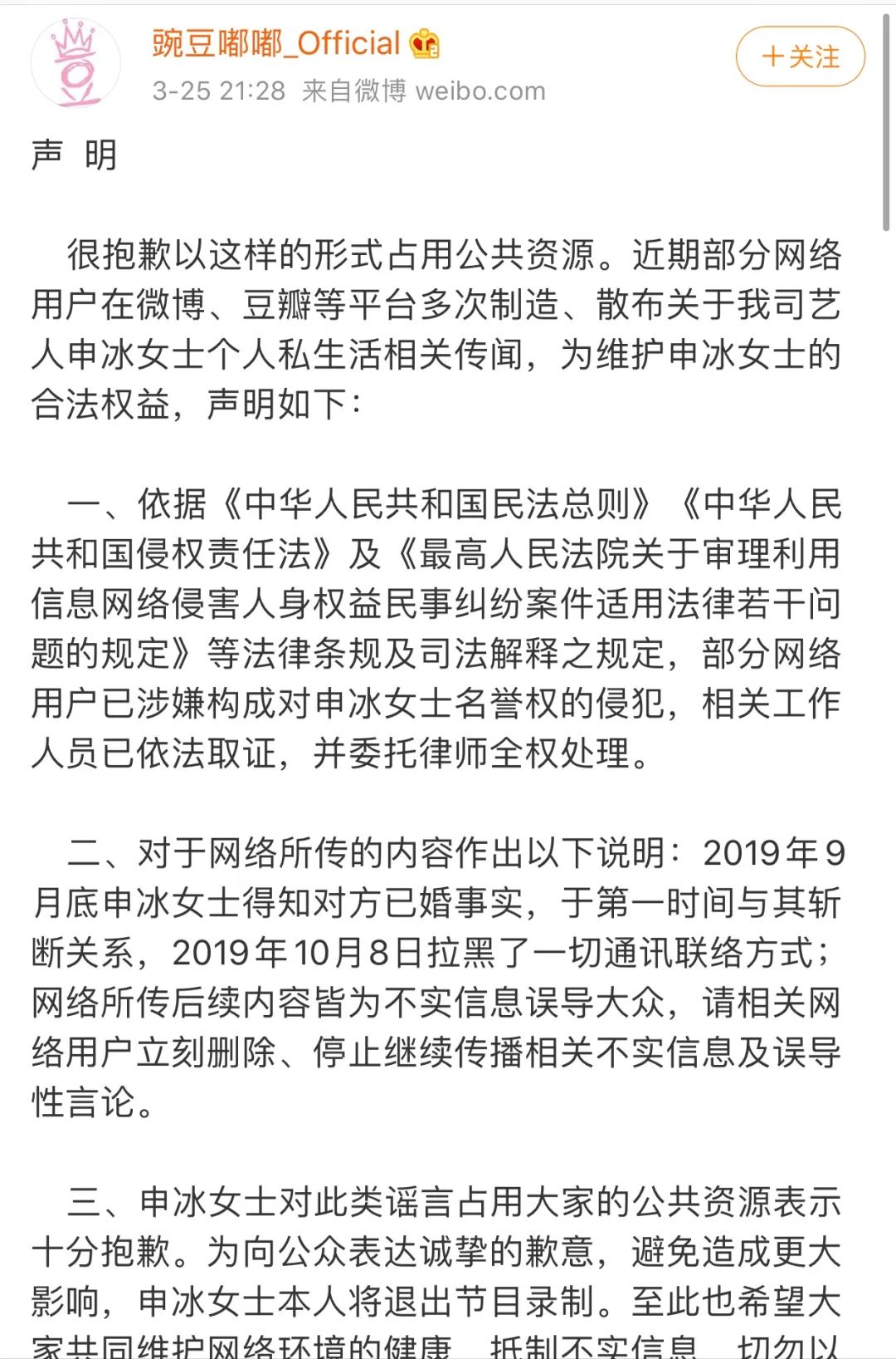 灵魂肮脏的申冰们，不配做偶像