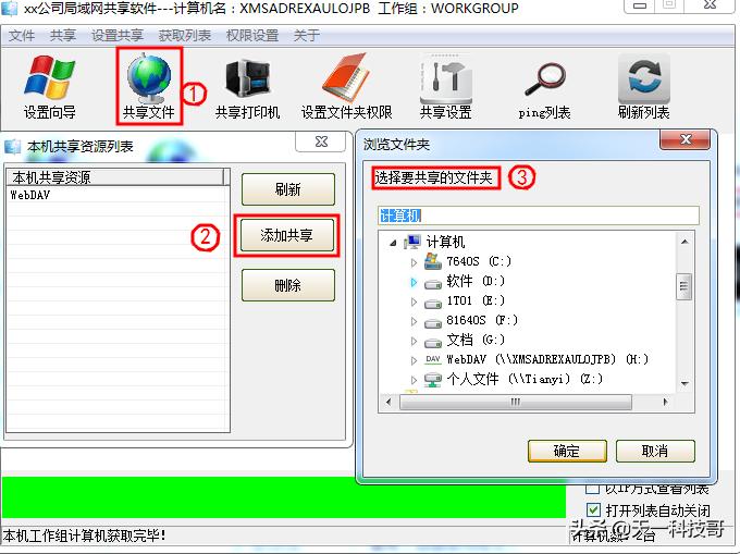 最简单实现局域网共享的方法,局域网共享的正确方法