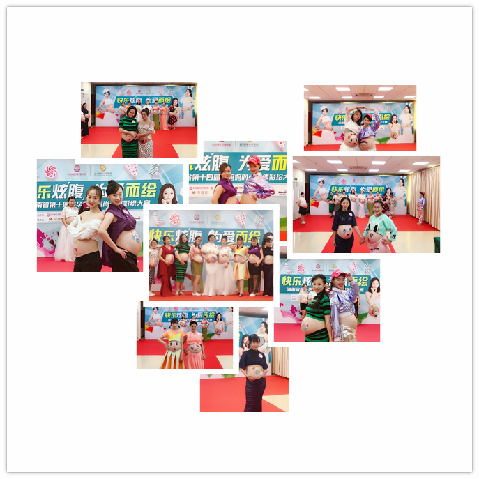 海南第十五届孕妈彩绘大赛,2019年第14届孕妈彩绘大赛