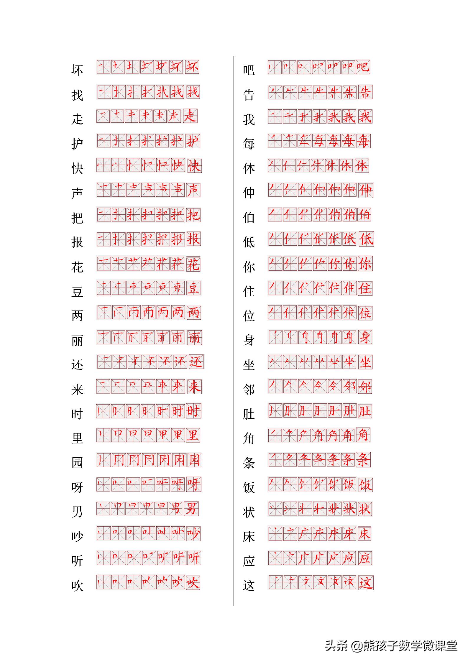 小学生生字笔顺表,小学生字笔顺口诀对应的字例