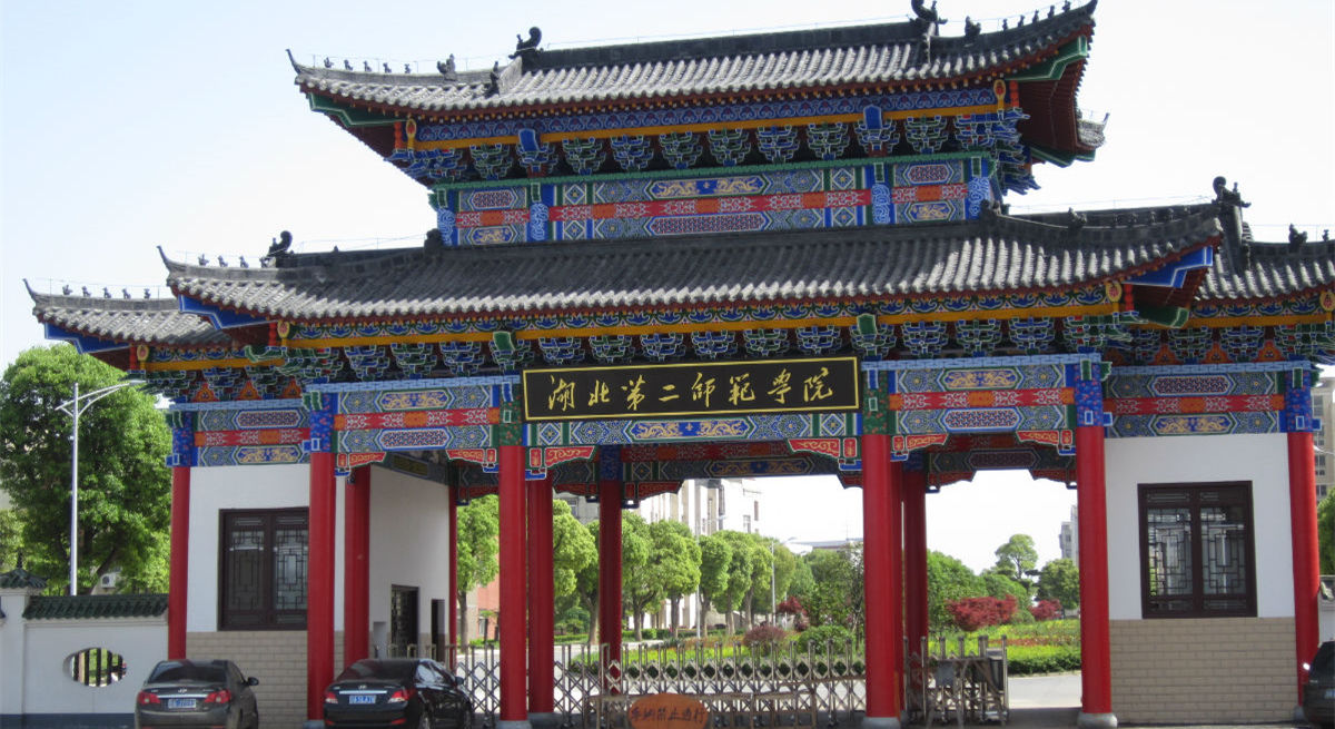 湖北第二师范学院将要更名为武汉师范大学？