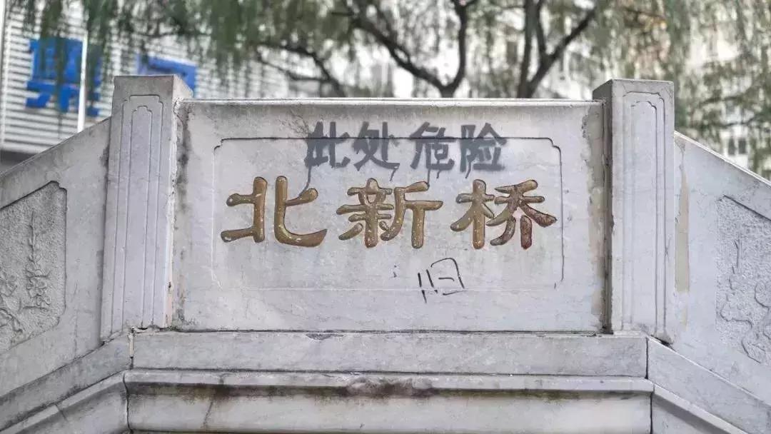 四九城里传奇的地方“北新桥”