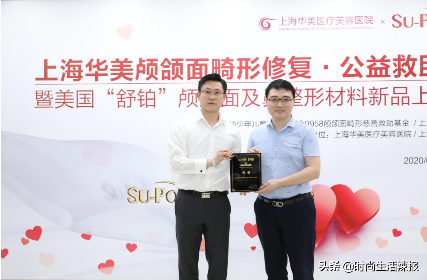 上海华美携手美国舒铂公益行大爱