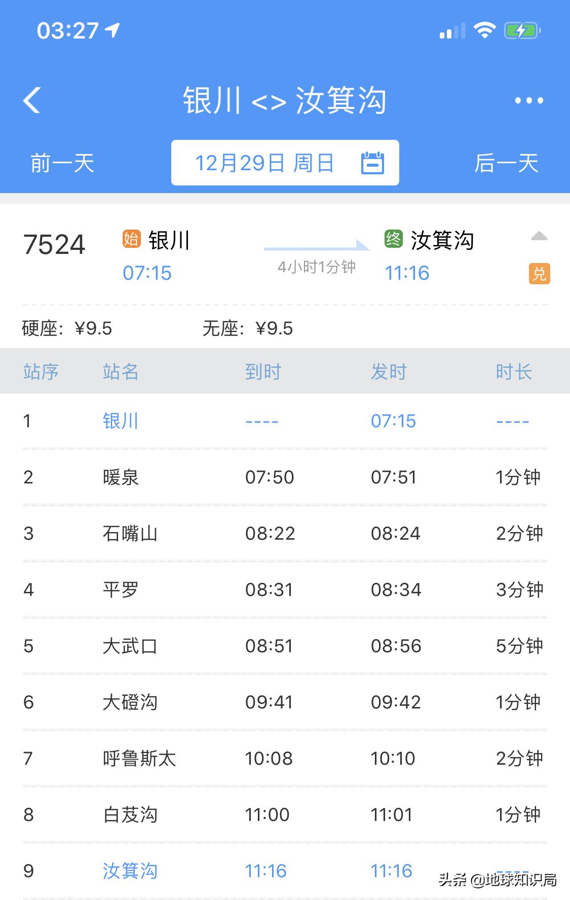 今天，它改变了宁夏！|地球知识局