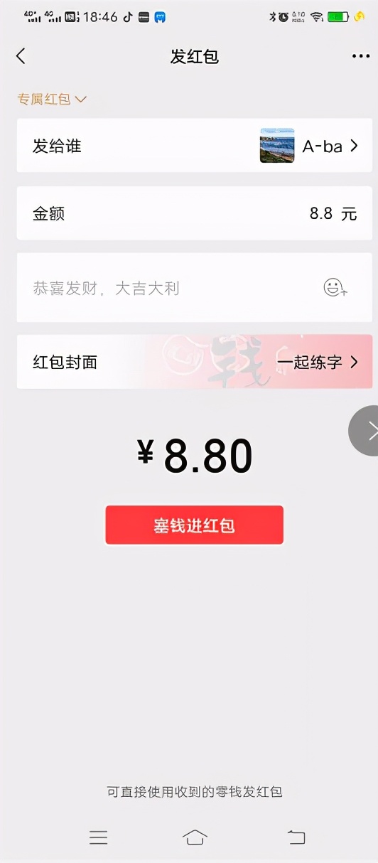 微信红包可以设置默认专属红包吗,微信专属红包别人能看到是否领取