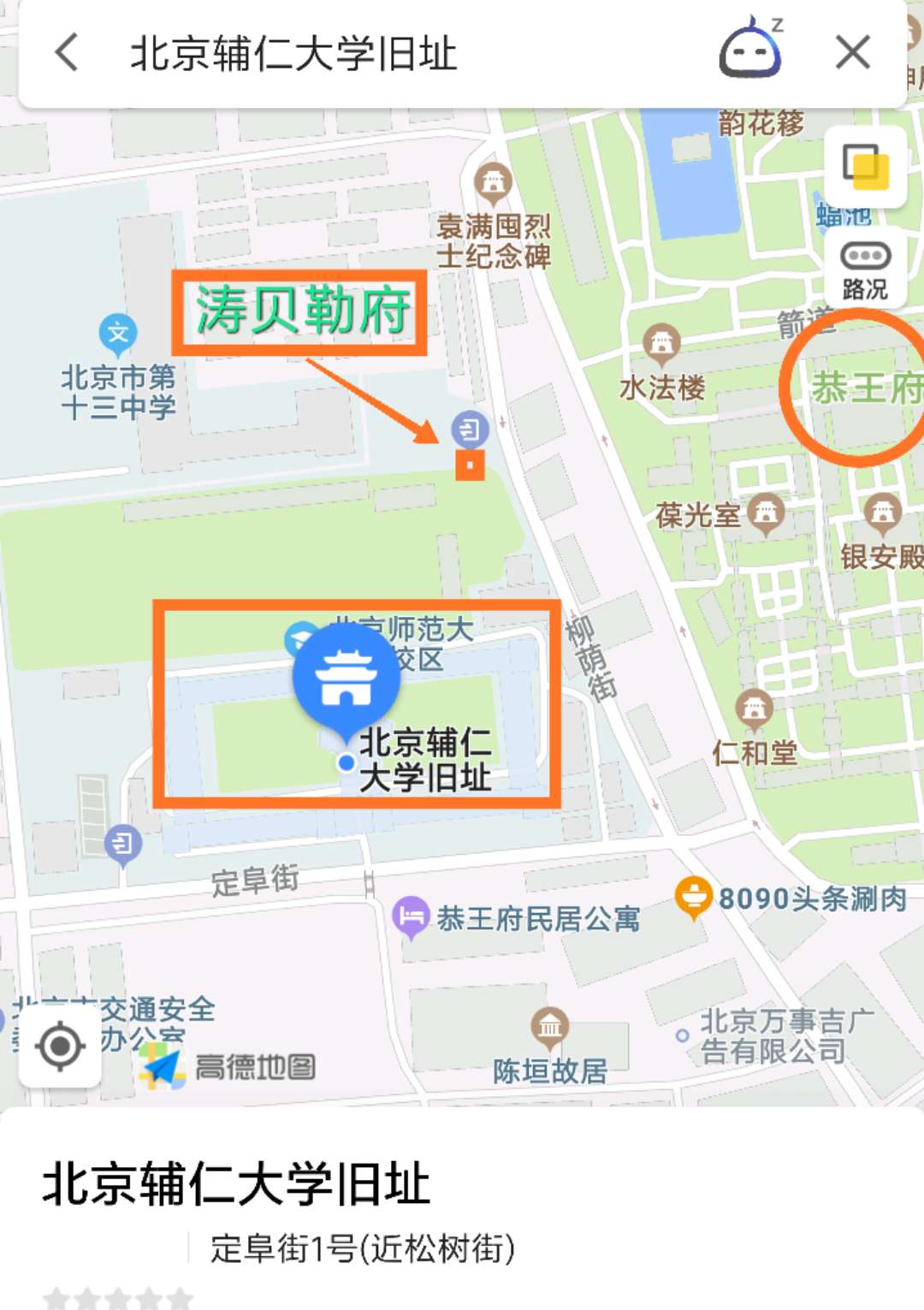阿力游北京——曾经的北京四大名校之一（辅仁大学）