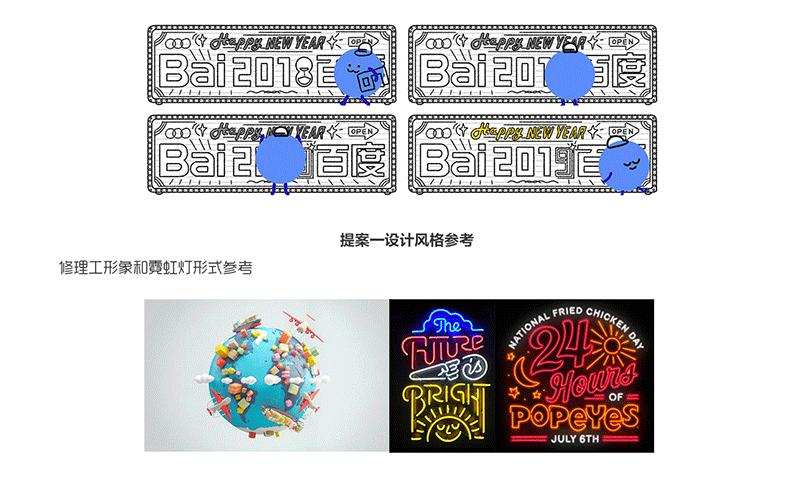 炫酷的2019年元旦节百度LOGO是怎么设计出来的？