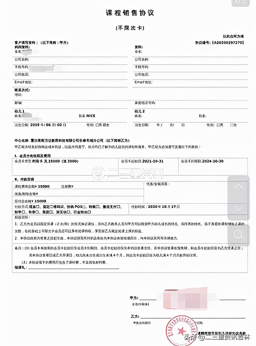 前一天还在授课，宝贝王早教长春车城中心突然闭店，家长退费显担忧