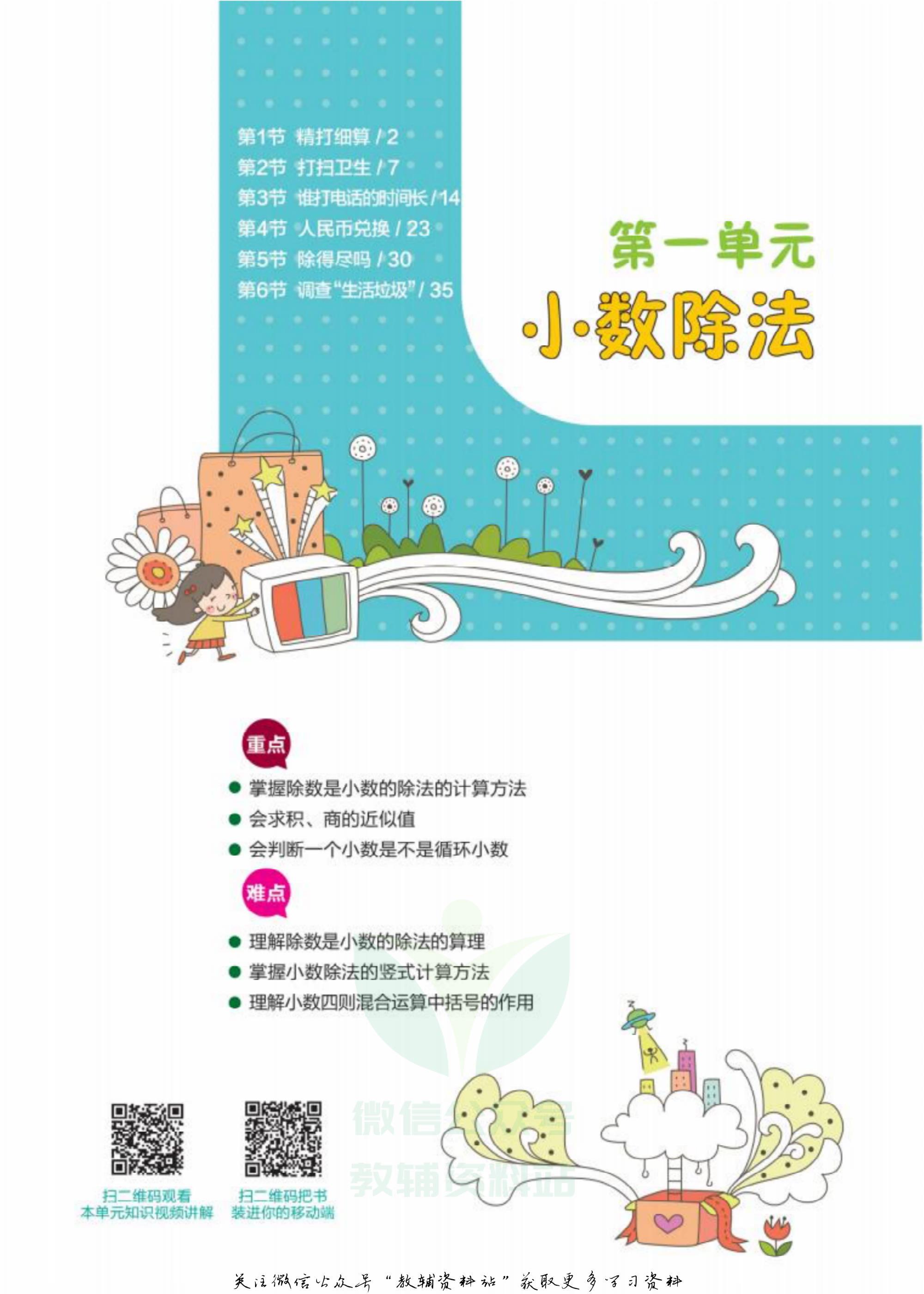 轻巧夺冠课堂直播,五年级数学夺冠新课堂北师版