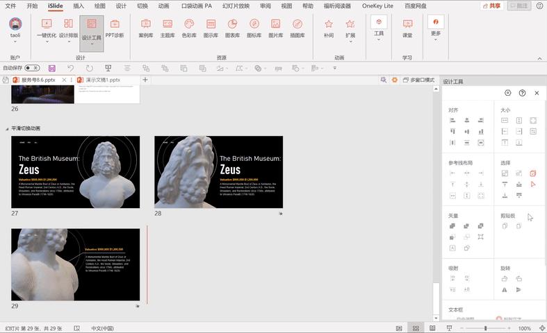 精彩ppt动画教程,每天5分钟轻松学会ppt小动画