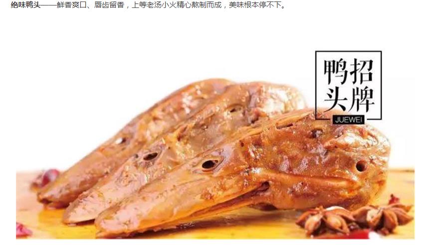 绝味鸭脖县城适合开多少家,绝味鸭脖开店面积