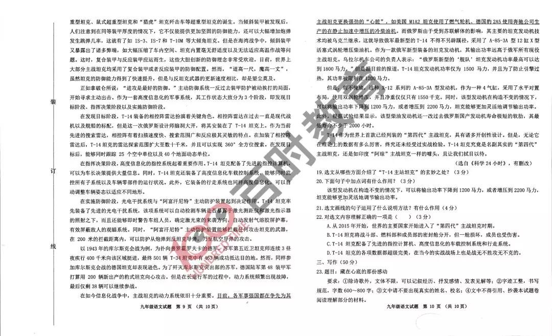 沈阳五区初三期末考试试卷及答案汇总,大东区!别的区都考了什么？