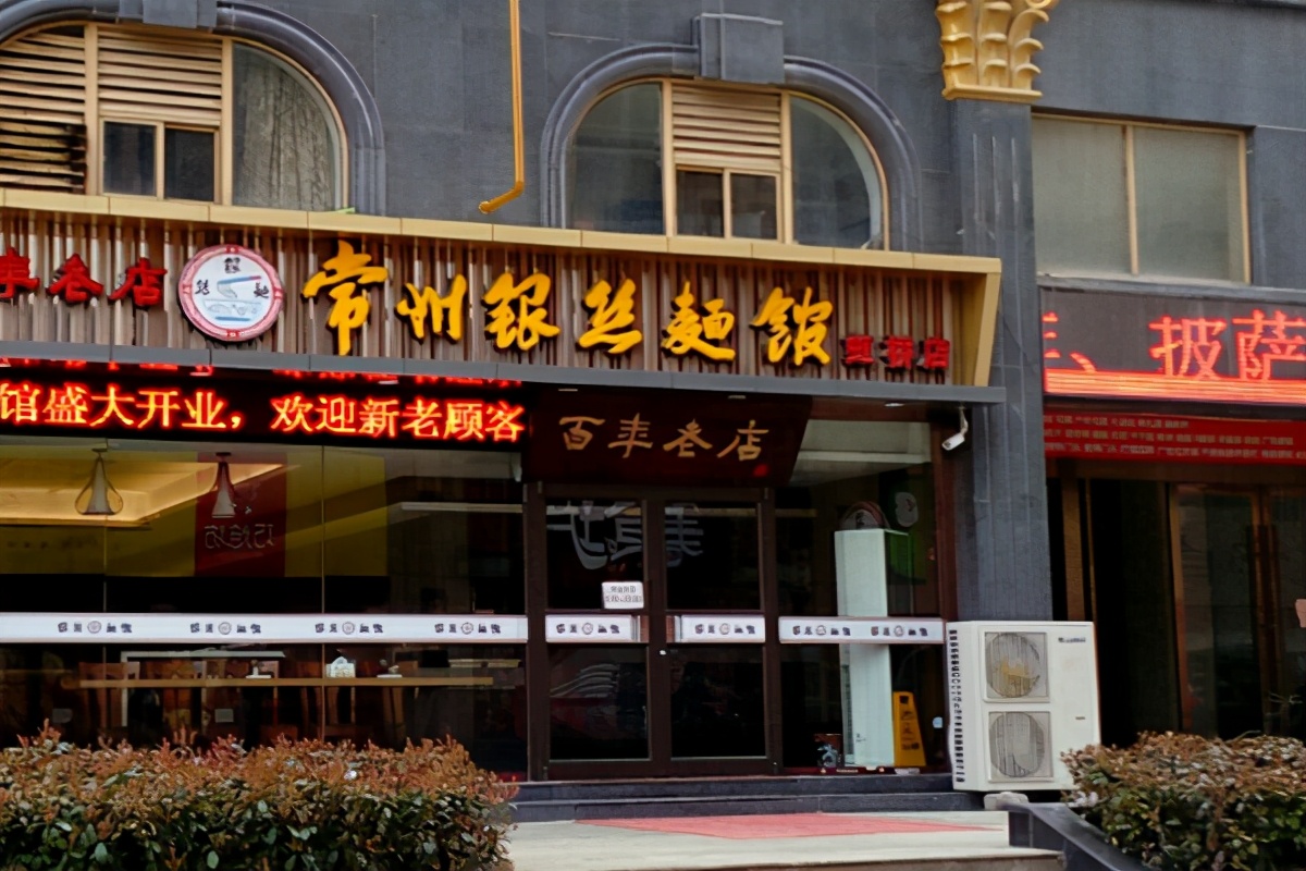 洁白如银，纤细如丝——常州银丝面