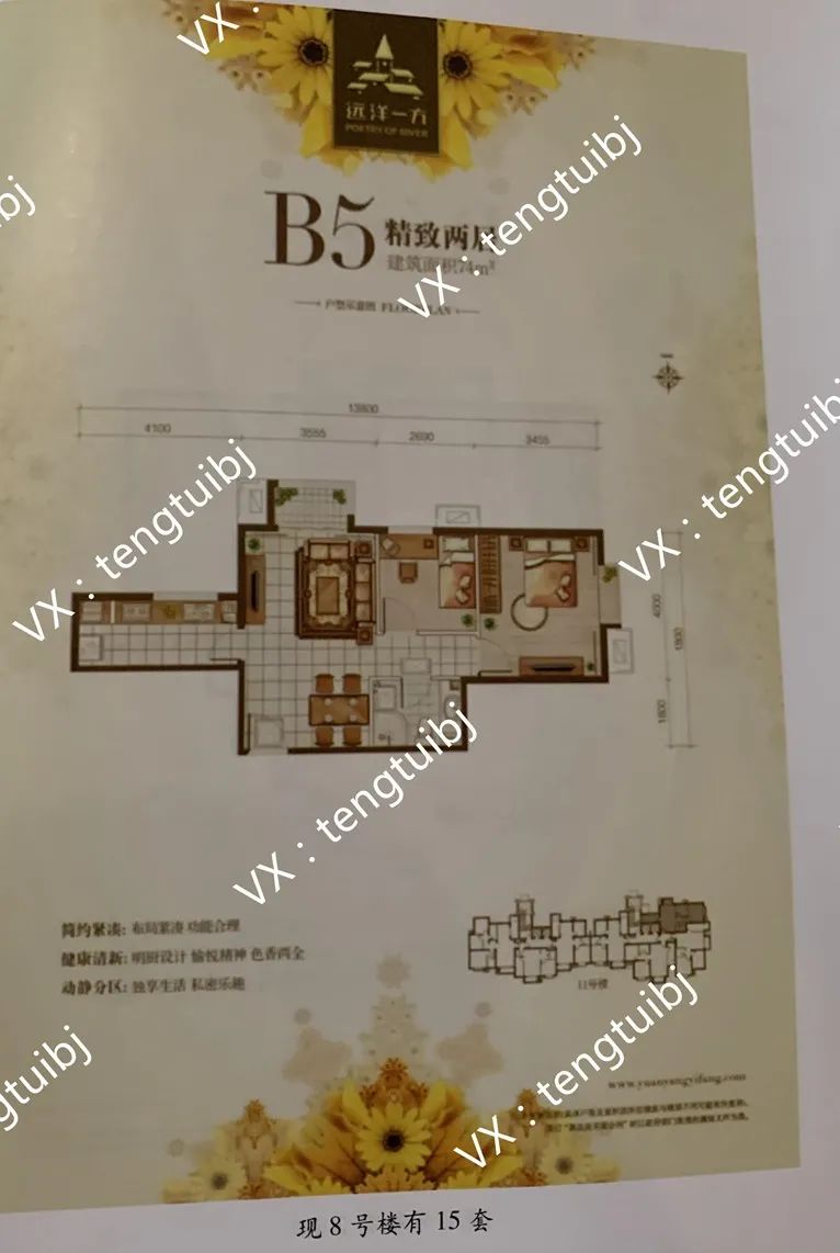 管庄远洋一方花语苑,朝阳区管庄远洋一方