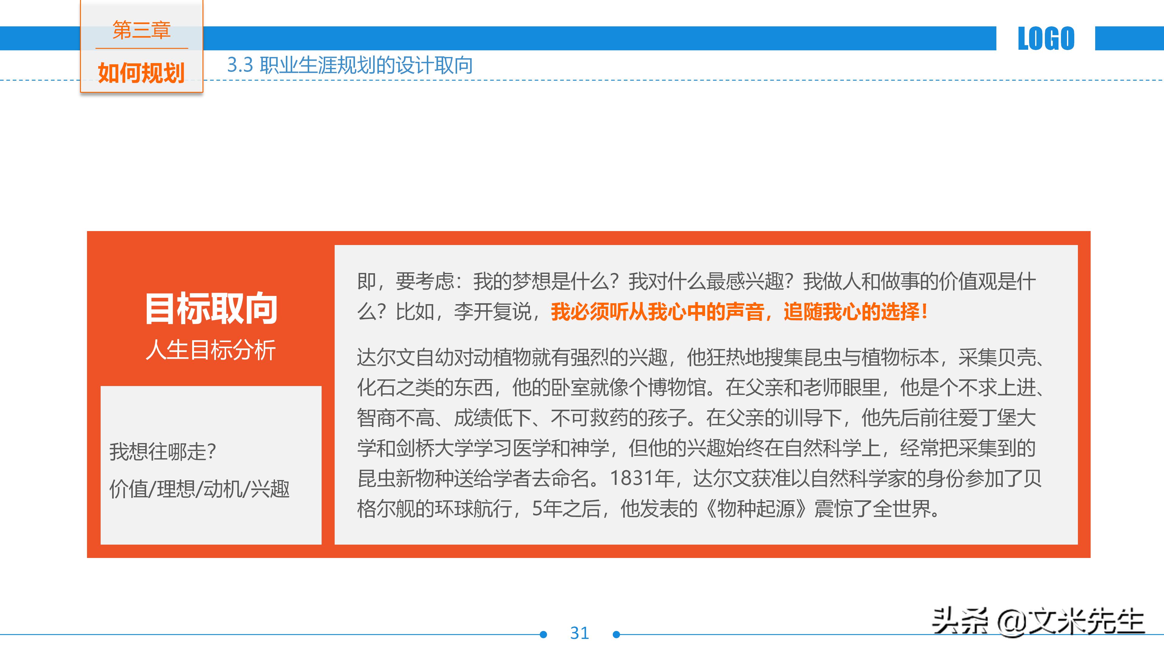 未来3年个人职业规划案例分享ppt,世界500强公司入职培训ppt