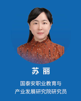 国*安泰**:职教大咖“云”集,探讨人工智能时代职教发展