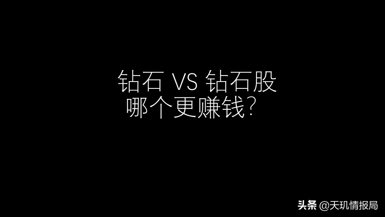 买钻石一定赔钱吗,买钻石不掉了坑