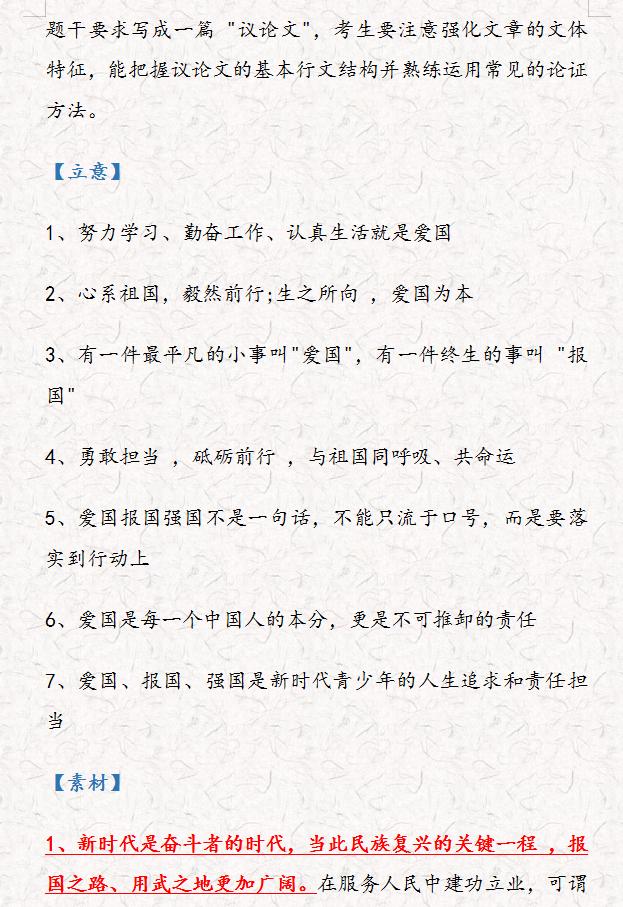 语文作文爱国素材时政热点,语文爱国题材实录