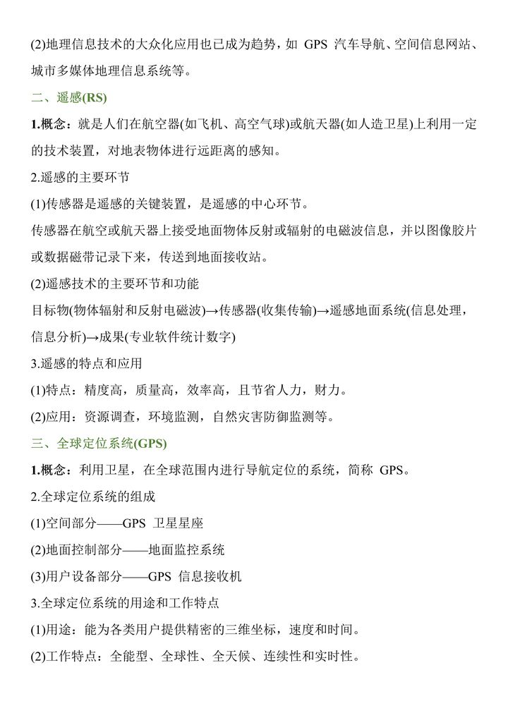 高中地理必修三答题模板全套整理,高中地理必修三全套教学视频