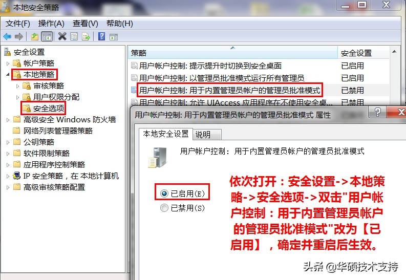 无法使用内置管理员账号打开设置,无法打开应用启用用户账户控制