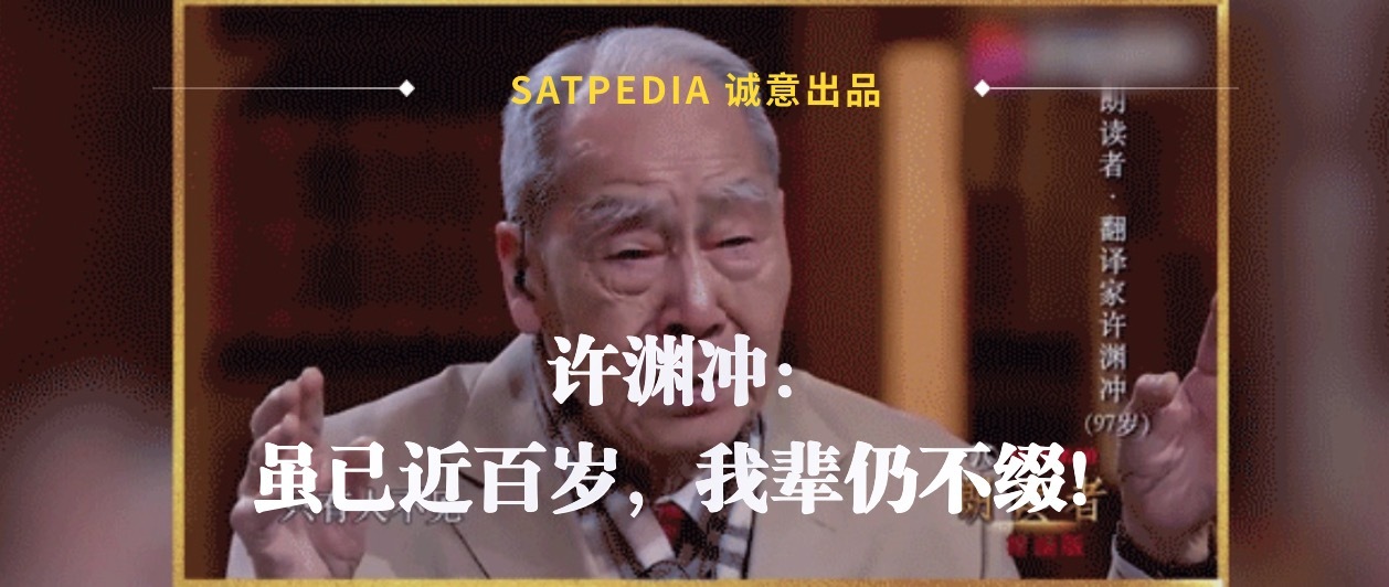 翻译界泰斗许渊冲逝世说的话,译界泰斗许渊冲子女