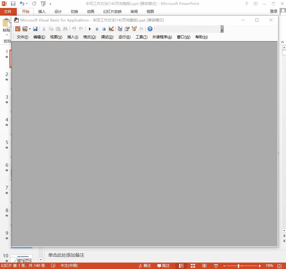 word转换ppt常用的三种方法,如何快速的把ppt转换为word文档
