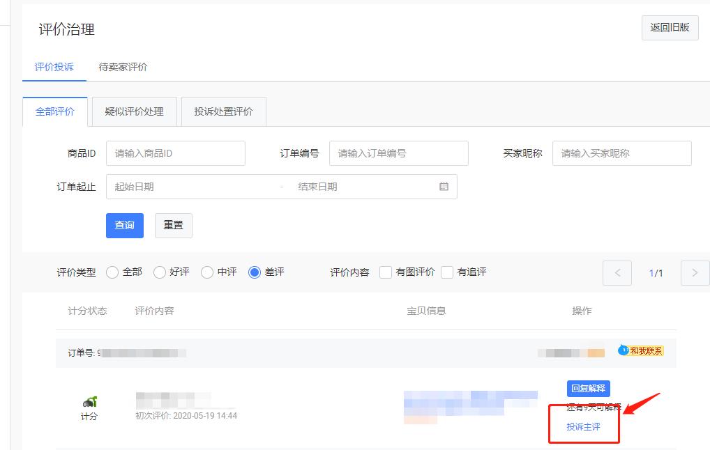 拼多多商家怎么投诉买家恶意退款,商家遇上恶意买家怎么报警