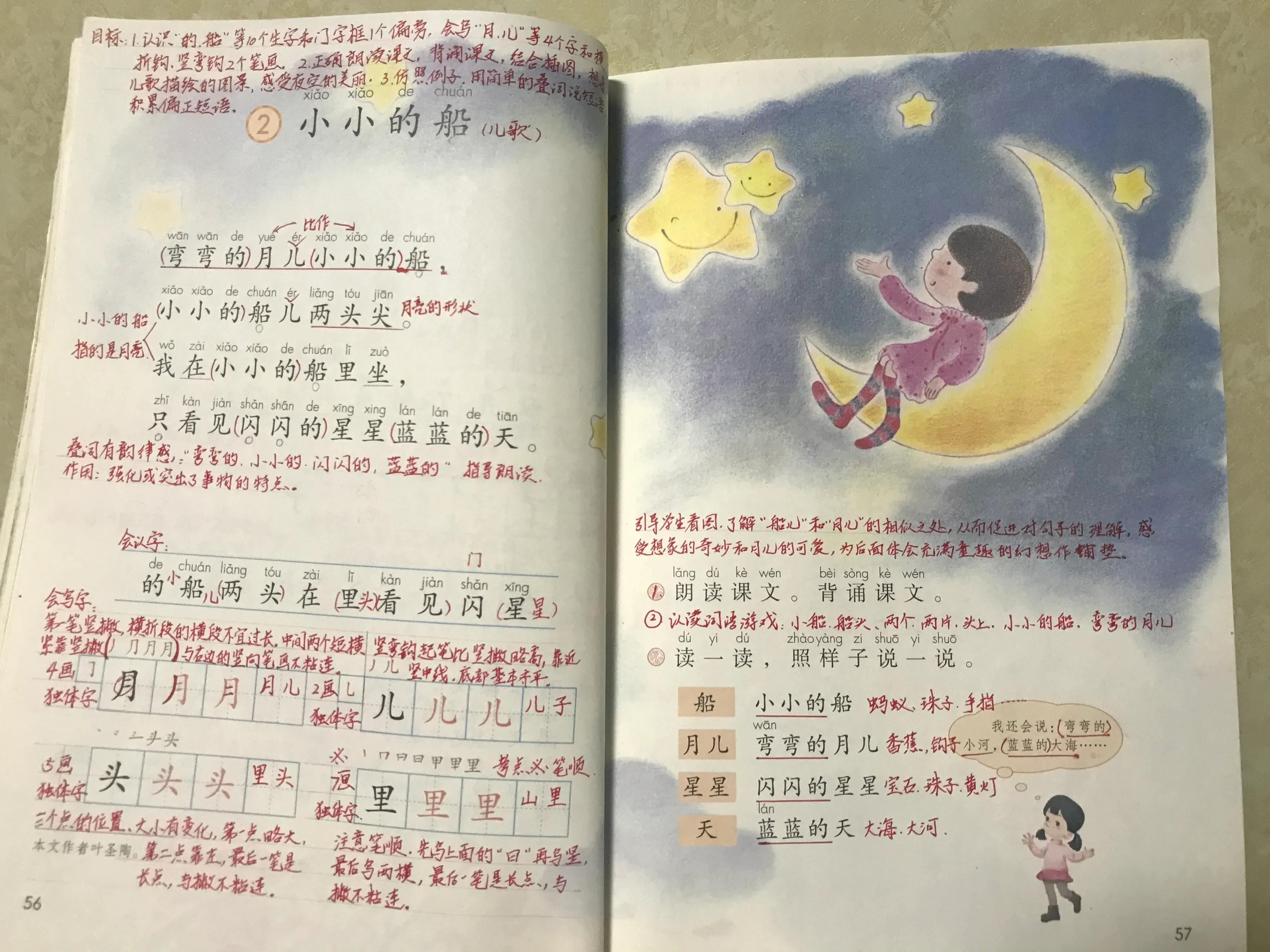 小小的船教学收获和反思,一年级语文小小的船微课