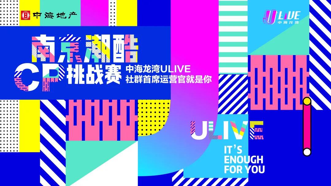 潮cp挑战赛,潮酷cp挑战赛