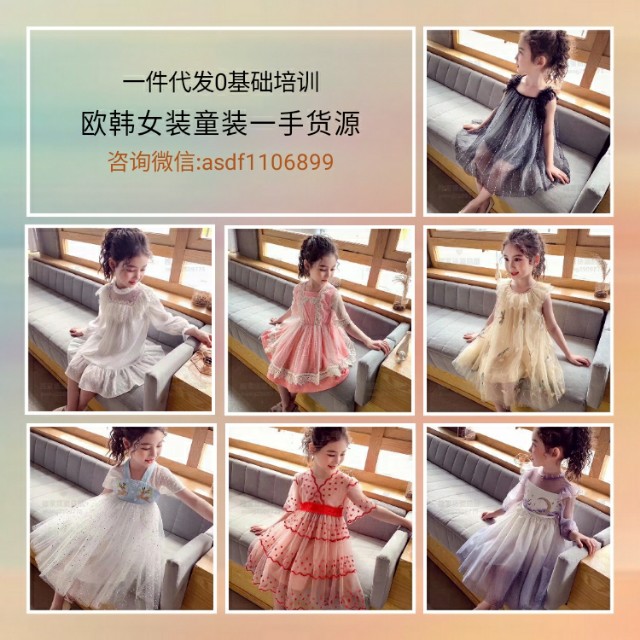 一手童装货源厂家一件代发招加盟,童装货源微商免费加盟一件代发