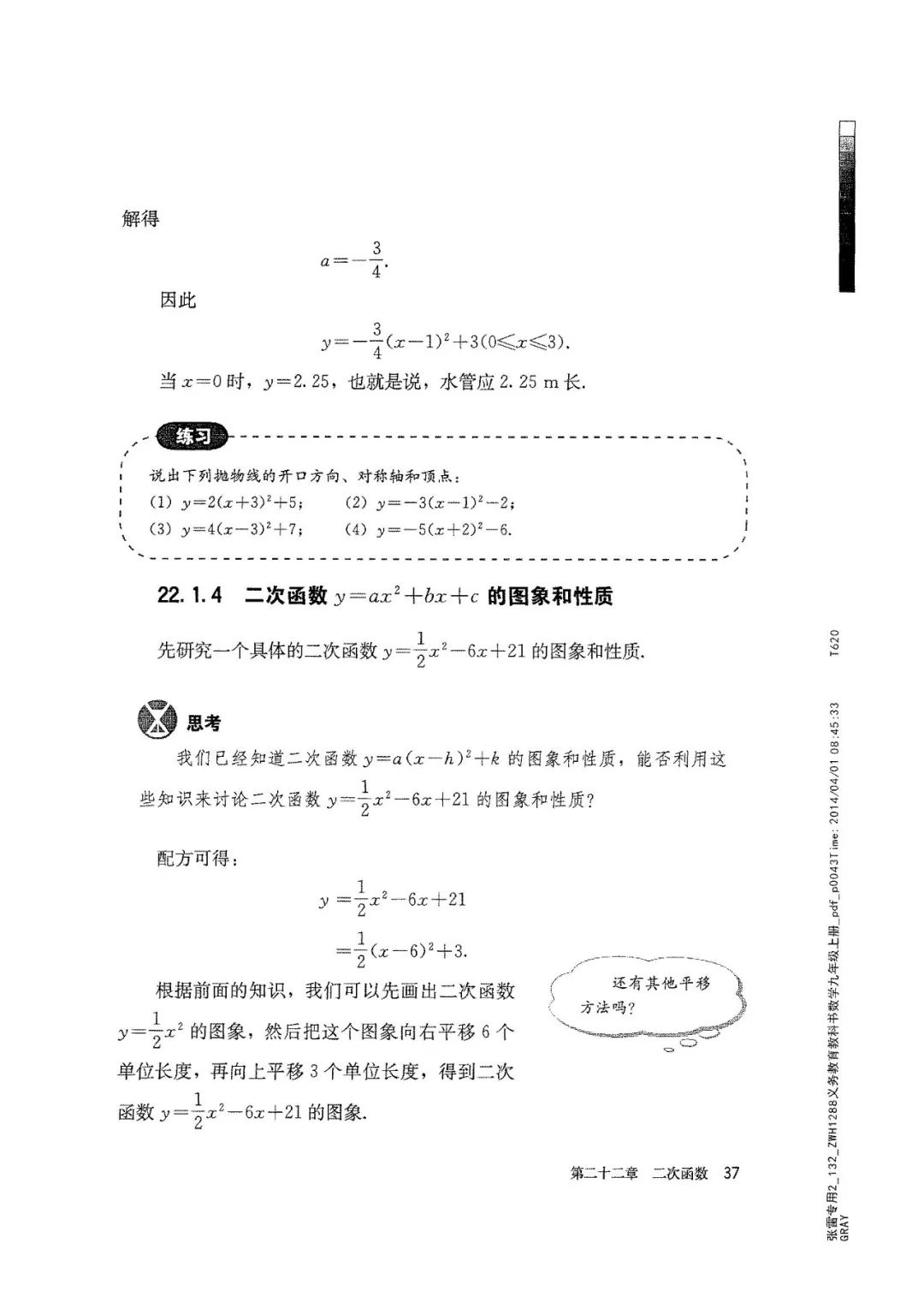 人教版数学九年级上册电子课本（高清可*载下**），暑假预习用
