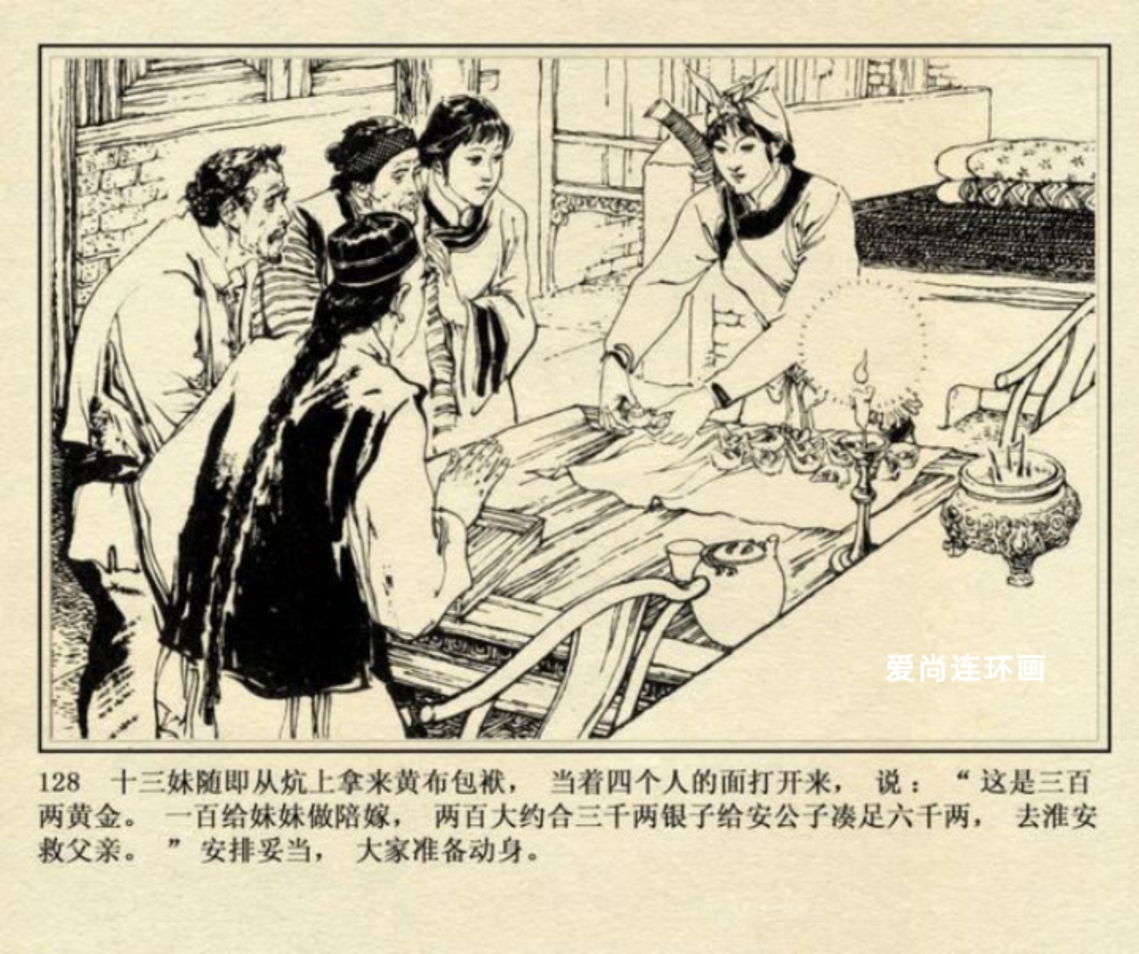 连环画侠女十三妹,上海美术版侠女十三妹连环画