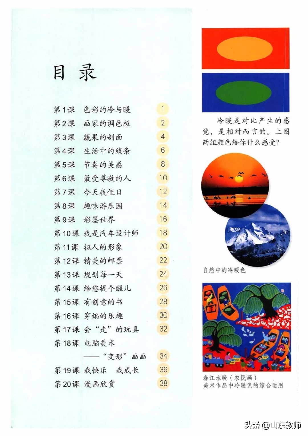 四年级上册美术课本全部图画,湘教版美术四年级上册电子版课本