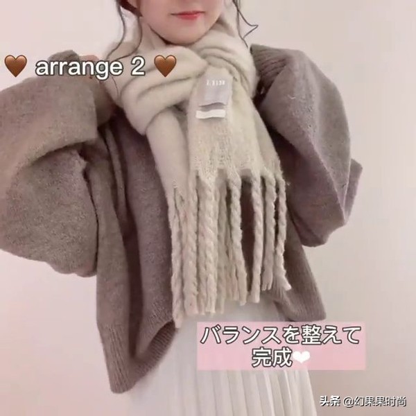 「4款围巾日系打法教学」温柔平衡结+麻花结一学就懂