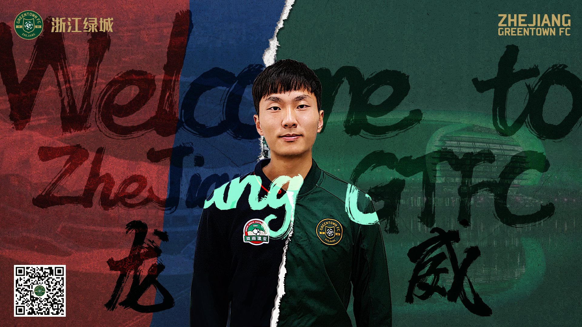 浙江绿城足球俱乐部龙威,绿城龙威