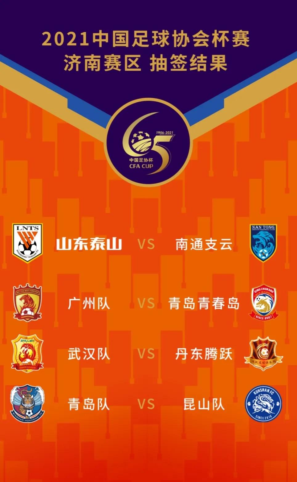 本届足协杯好不好,今年足协杯的赛程表