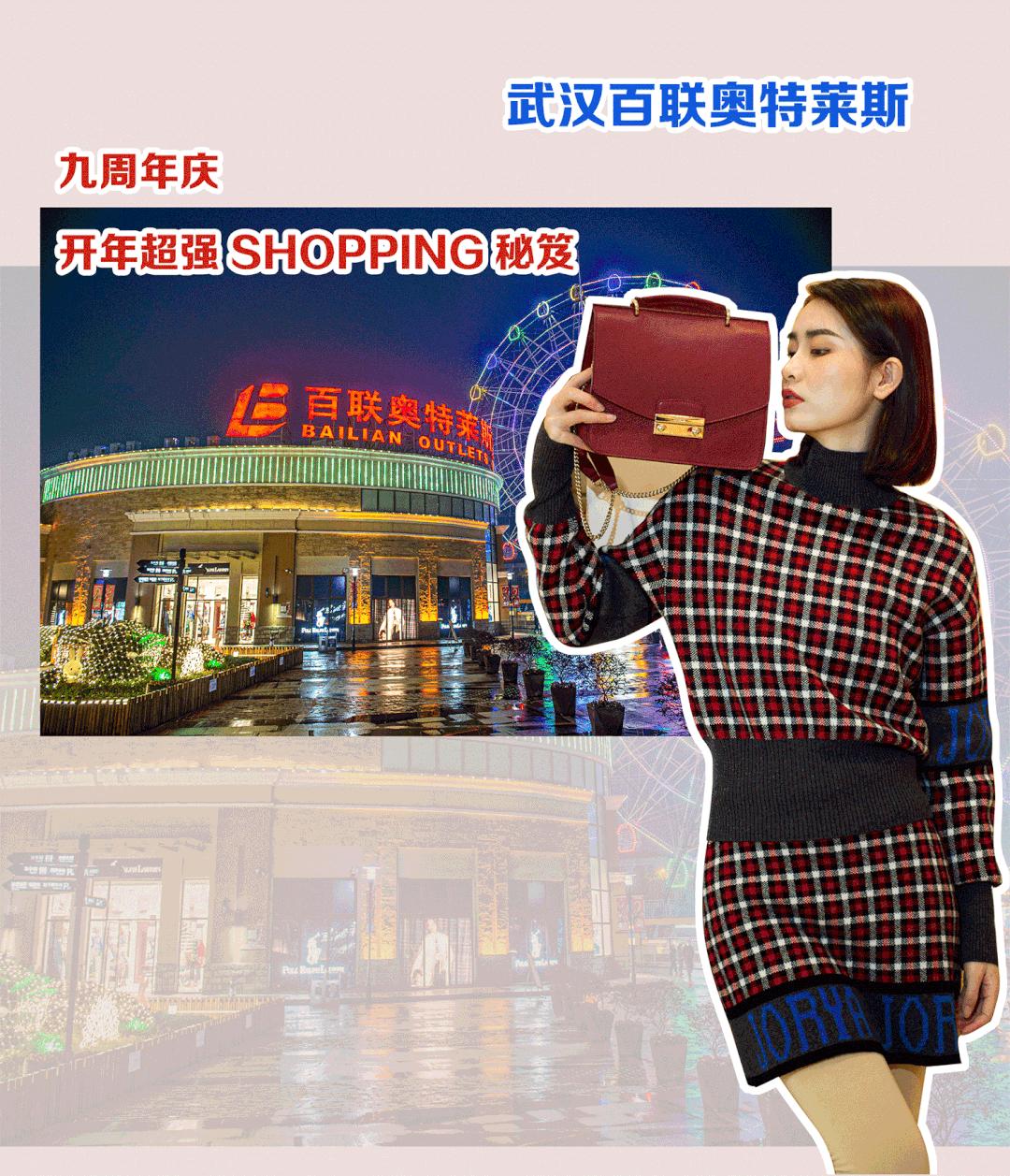 购新衣、买新鞋、挎新包……到百联奥特莱斯就GOU了