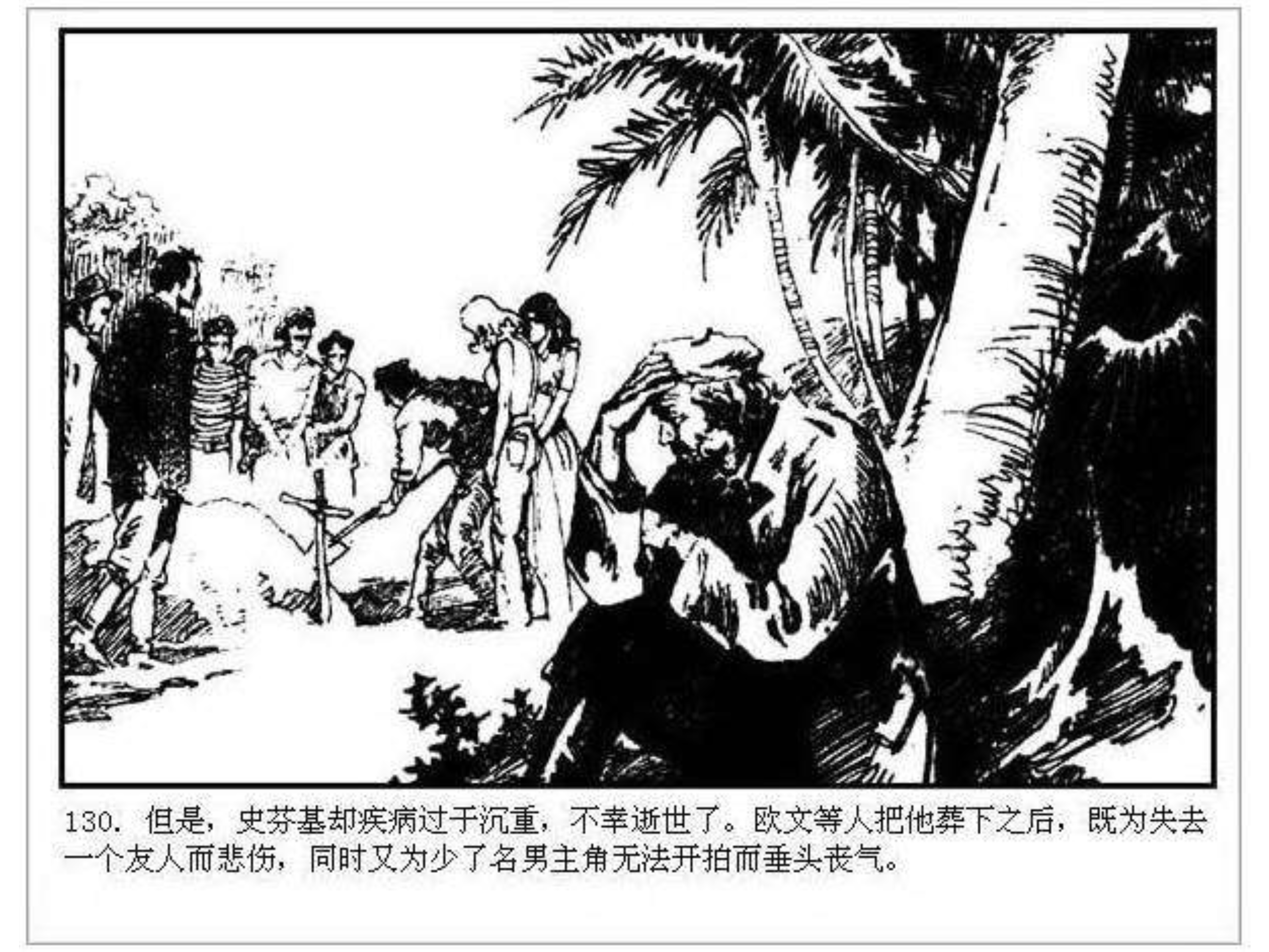 人猿泰山之英雄归来书,连环画泰山