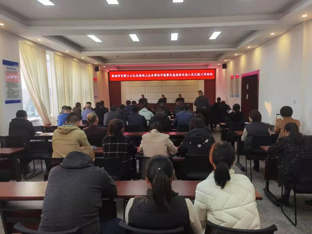 交警中队向人大汇报,晋城交警连心桥