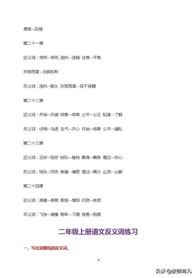 二年级下期近义词反义词,二年级下册100个近义词和反义词