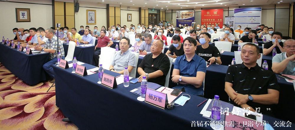 “钢好浴见”首届不锈钢供需（卫浴专场）交流会在佛山成功举行