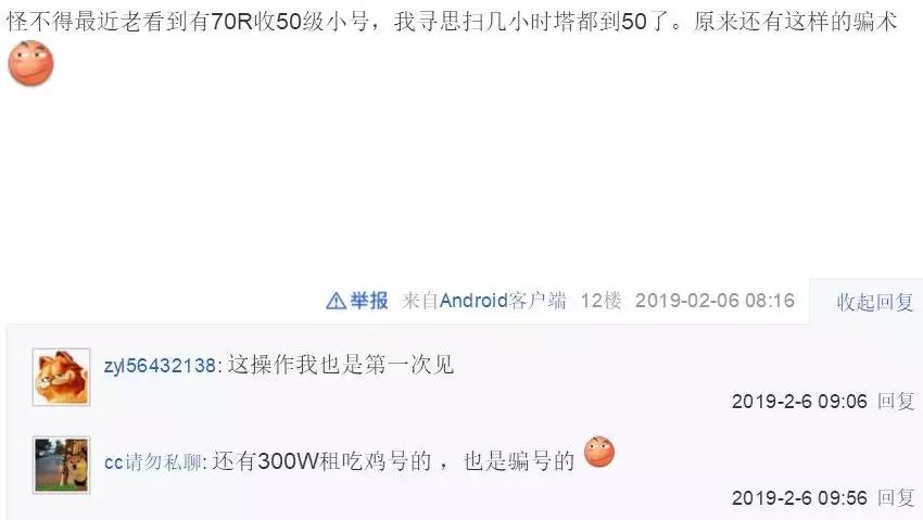 *子骗**手段升级不给你机会申诉，遇到这种收小号的不要理他