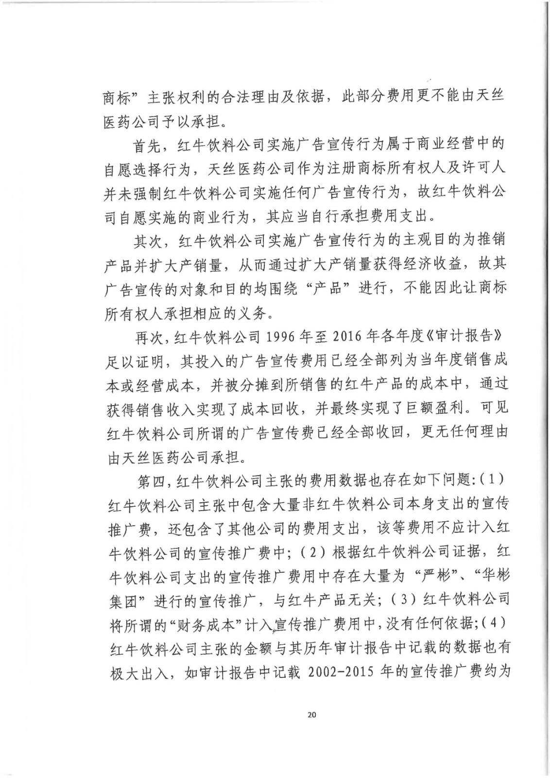 红牛商标案最终结果,红牛商标案最终判决