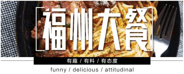 福州十大顶级高端餐厅,福州高档餐厅排名前十