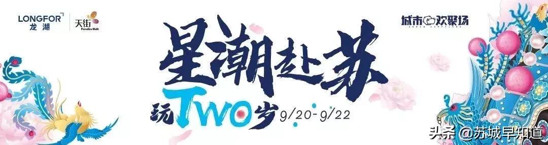 龙湖苏州狮山天街周年庆,2021年12月苏州狮山龙湖天街活动