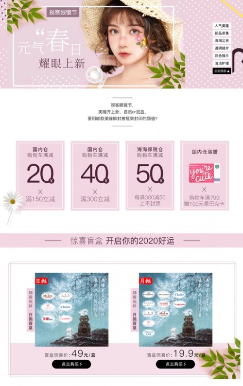为美瞳造“剁手节”，低至三折的视客眼镜节惊艳你的眼