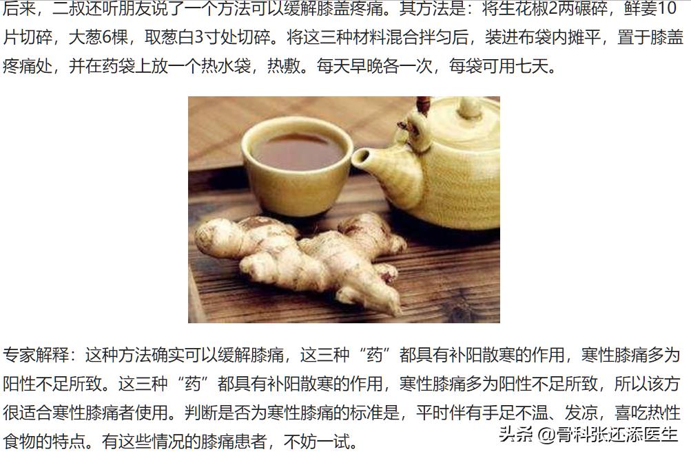 花椒和白醋对关节炎积液有效果吗,盐加花椒热敷膝关节积液管用吗