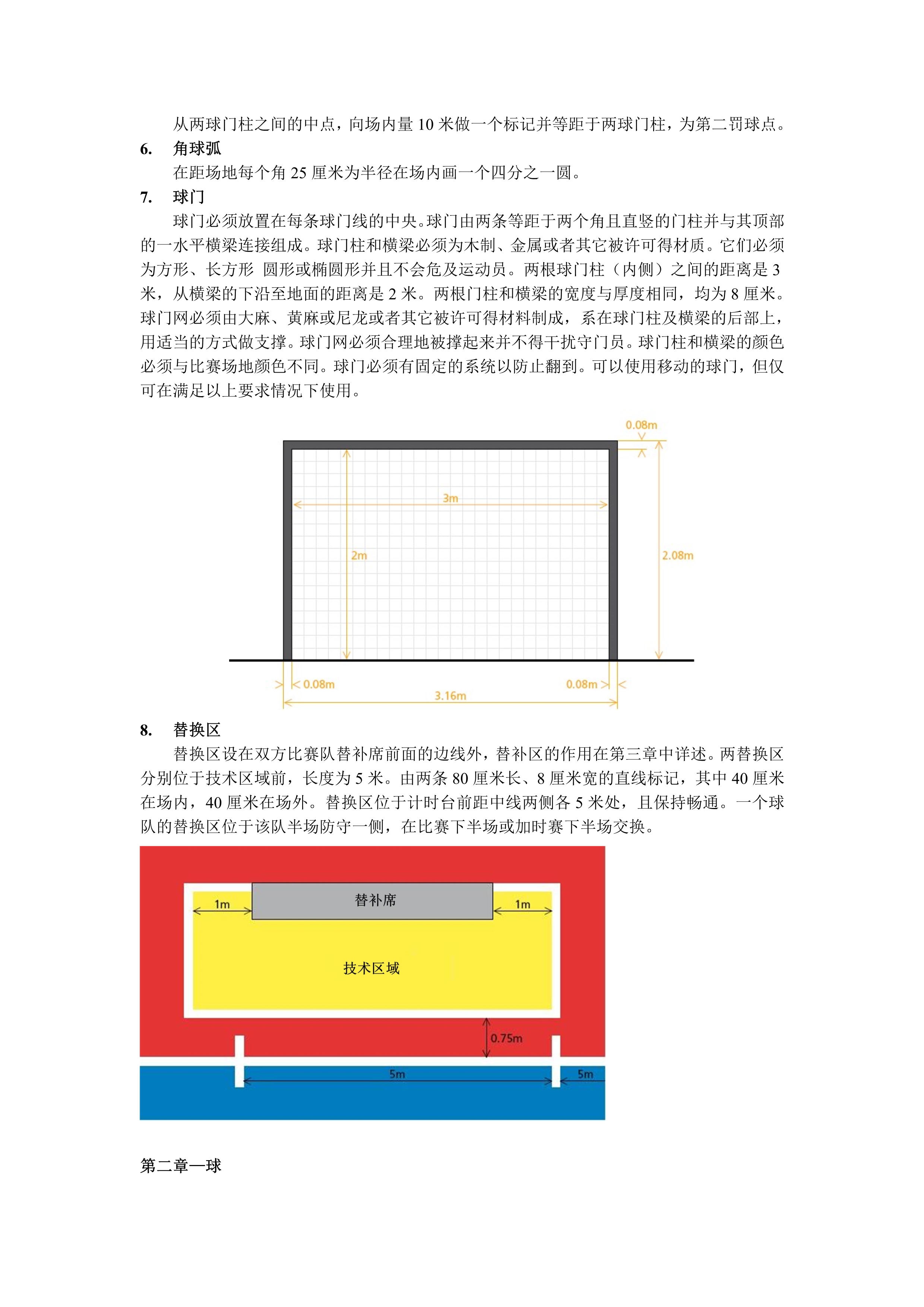 五人制足球裁判规则视频教程,室内五人制足球竞赛规则pdf下载