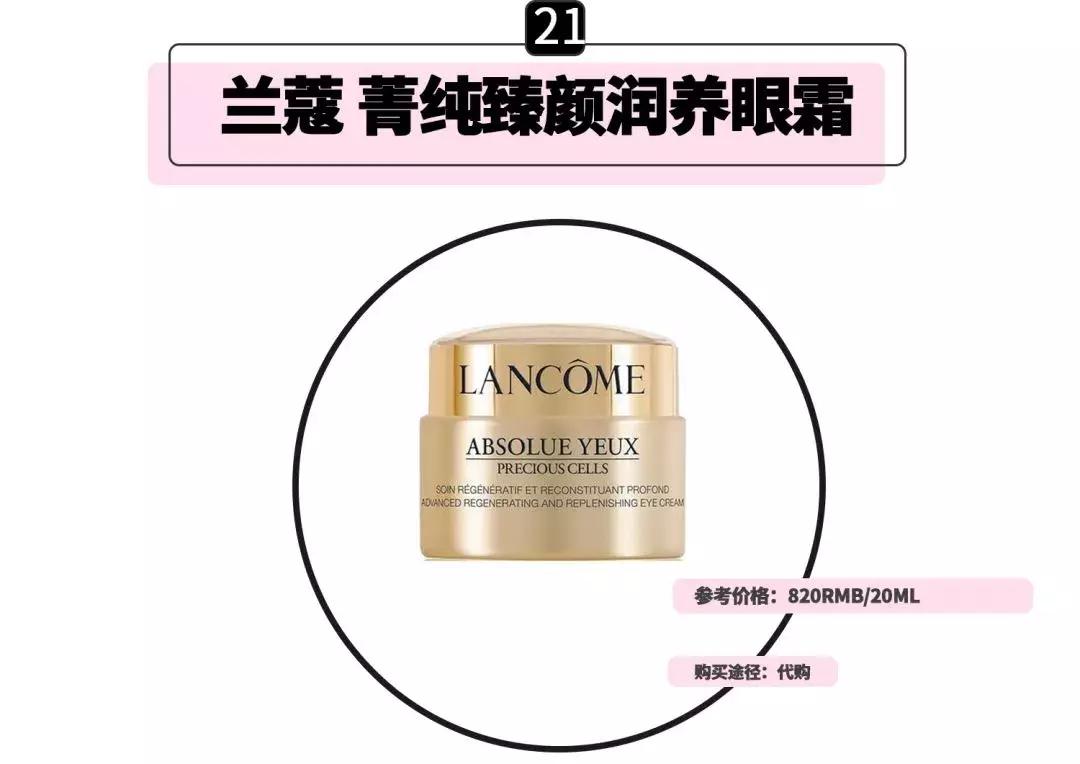 最热门30款眼霜,同品牌最贵的产品是眼霜还是精华