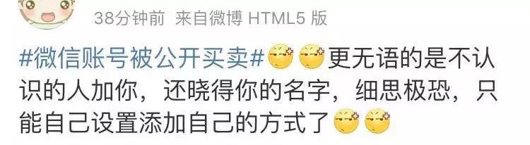 可怕！微信号竟被公开买卖，你的微信号可能也被盯上了